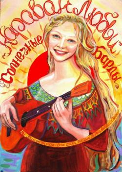 Солнечные Барды