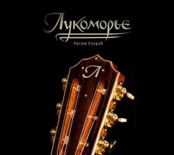 Лукоморье