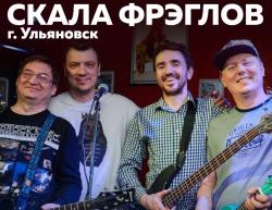 Скала Фрэглов