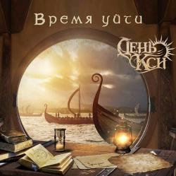 День Кси