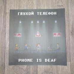 Глухой Телефон